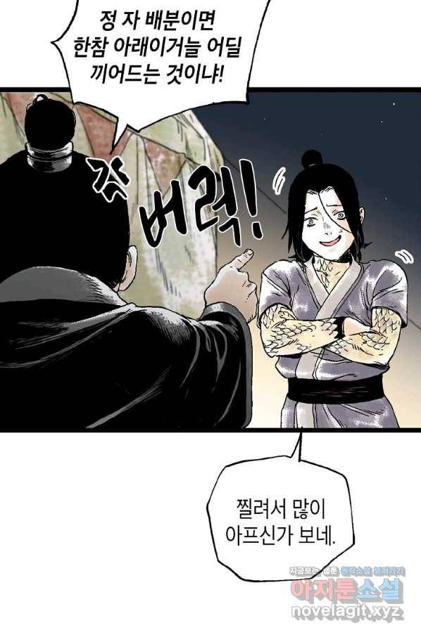 곤륜마협 24화 11