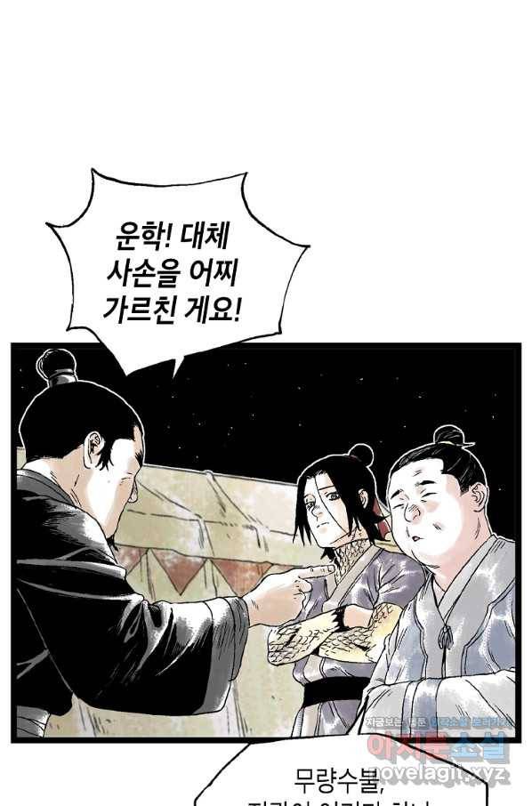 곤륜마협 24화 12