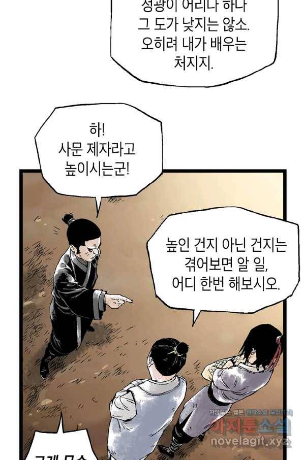 곤륜마협 24화 13