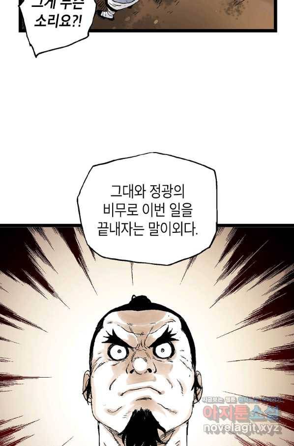 곤륜마협 24화 14