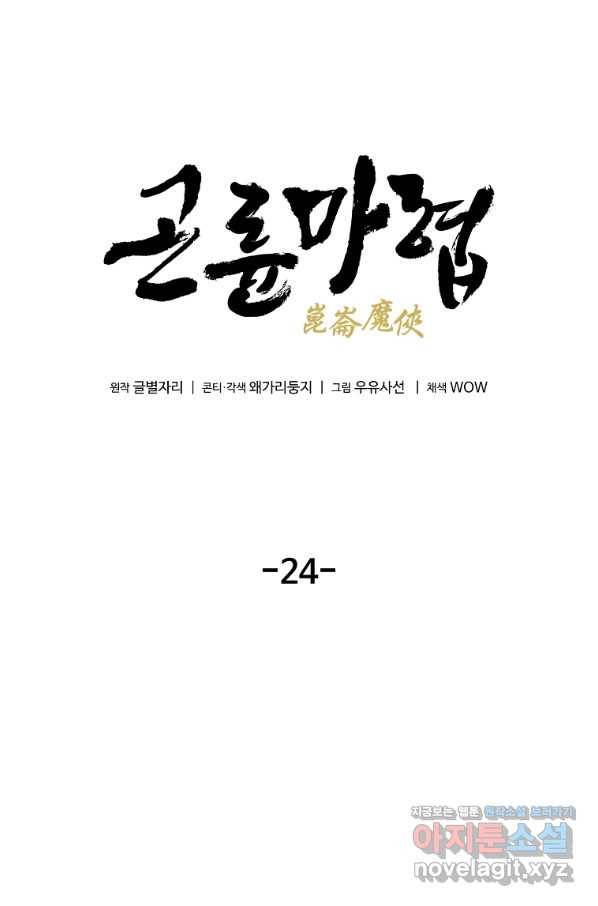 곤륜마협 24화 16