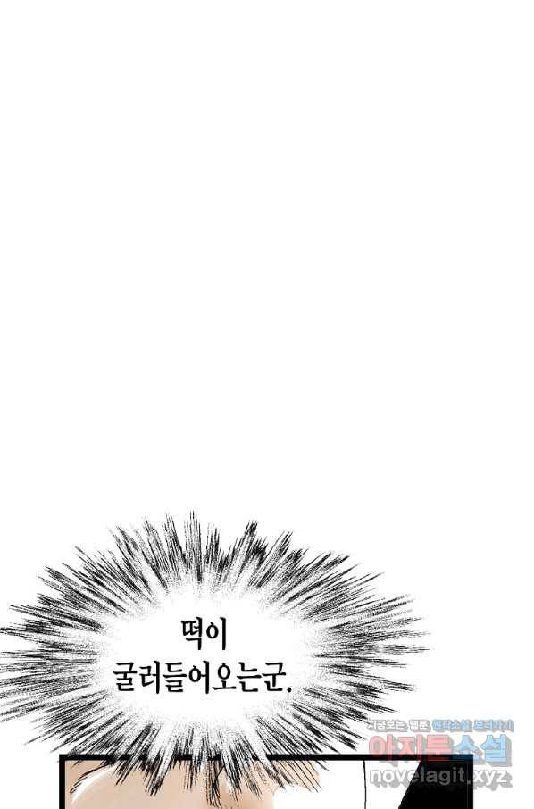 곤륜마협 24화 17