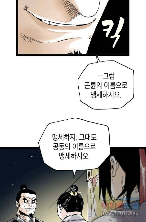 곤륜마협 24화 18