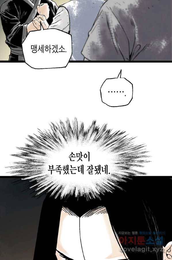 곤륜마협 24화 19