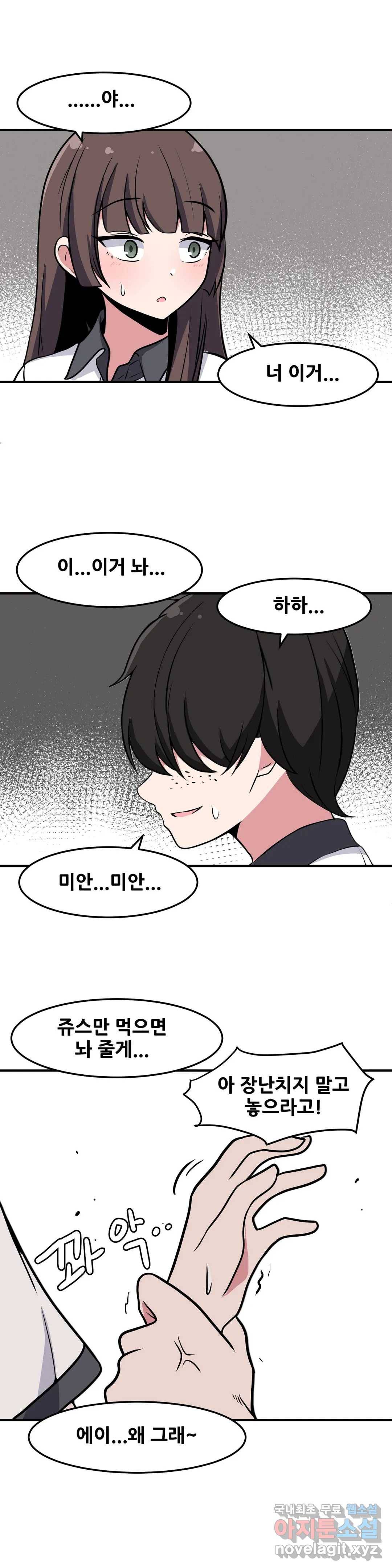 옆자리 짝꿍의 비밀 23화 1