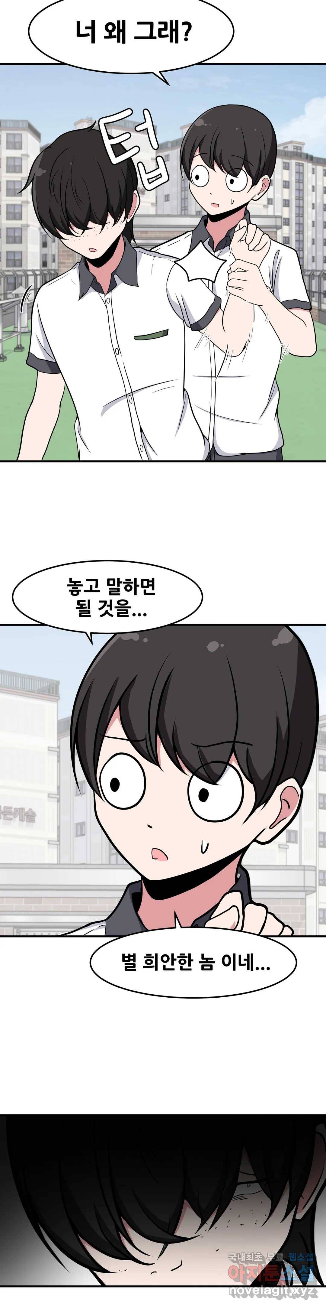 옆자리 짝꿍의 비밀 23화 3