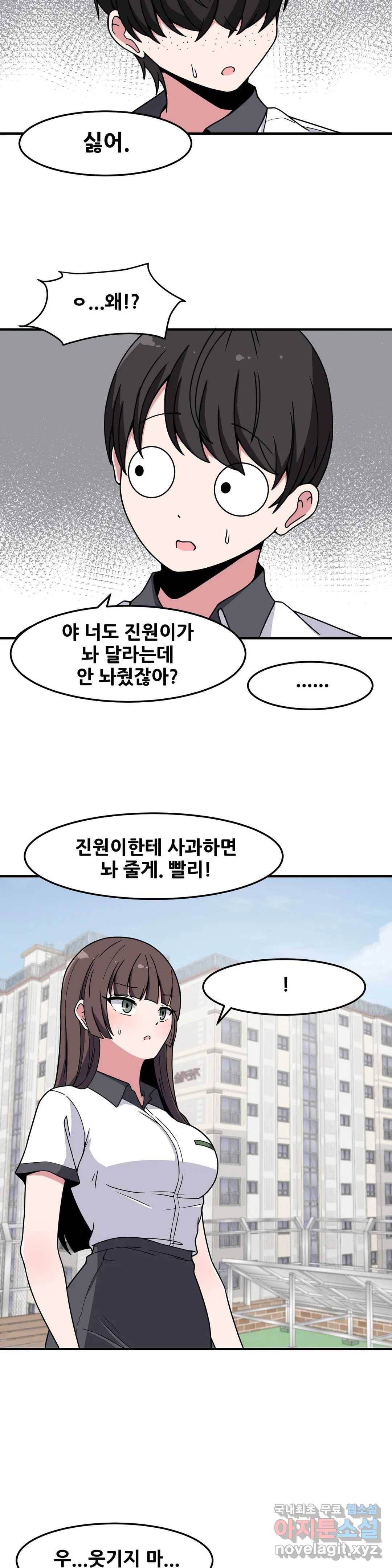 옆자리 짝꿍의 비밀 23화 6
