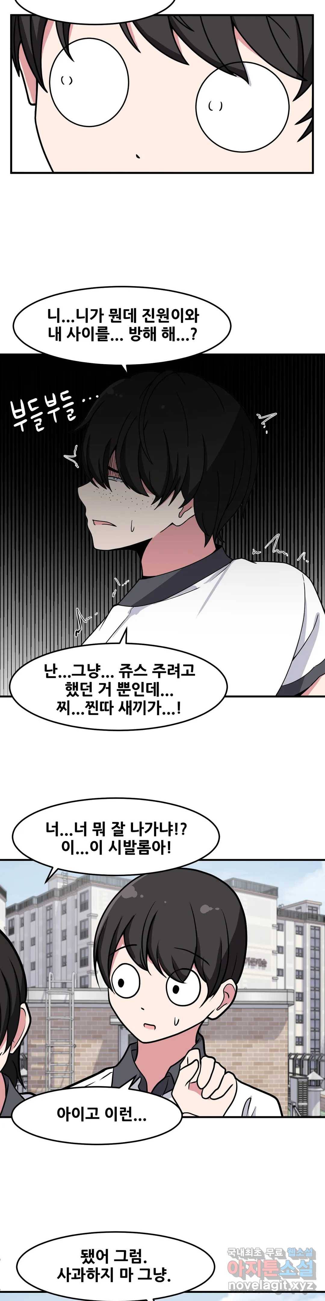 옆자리 짝꿍의 비밀 23화 7