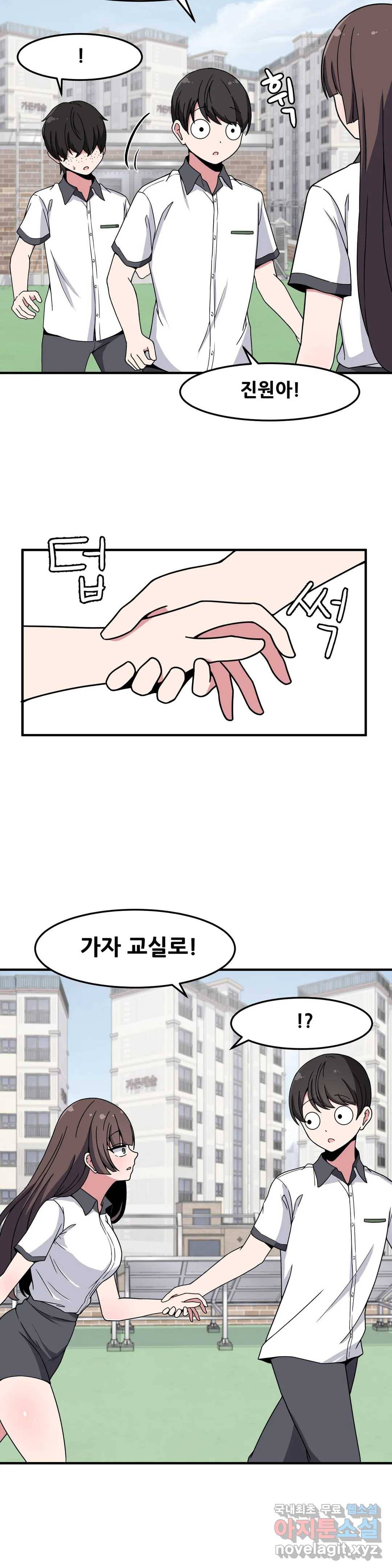 옆자리 짝꿍의 비밀 23화 8