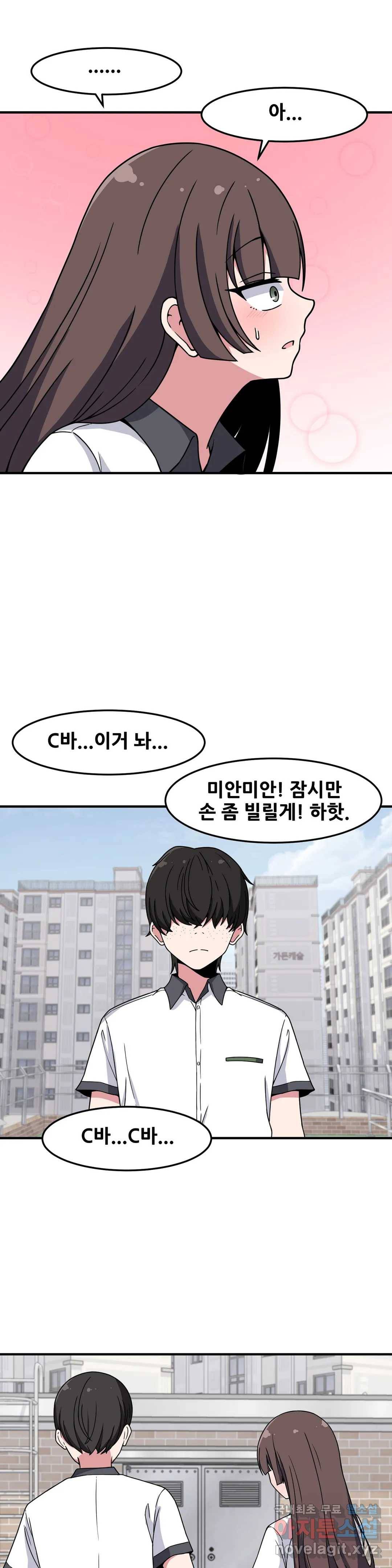 옆자리 짝꿍의 비밀 23화 9