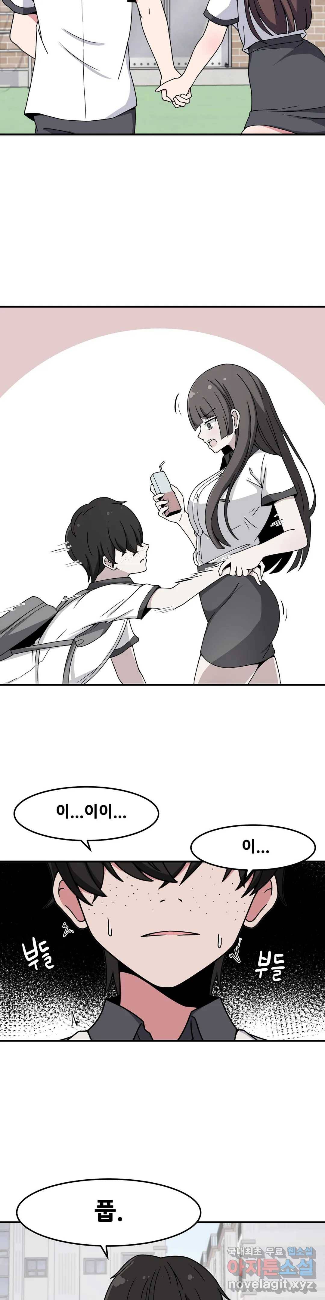 옆자리 짝꿍의 비밀 23화 10