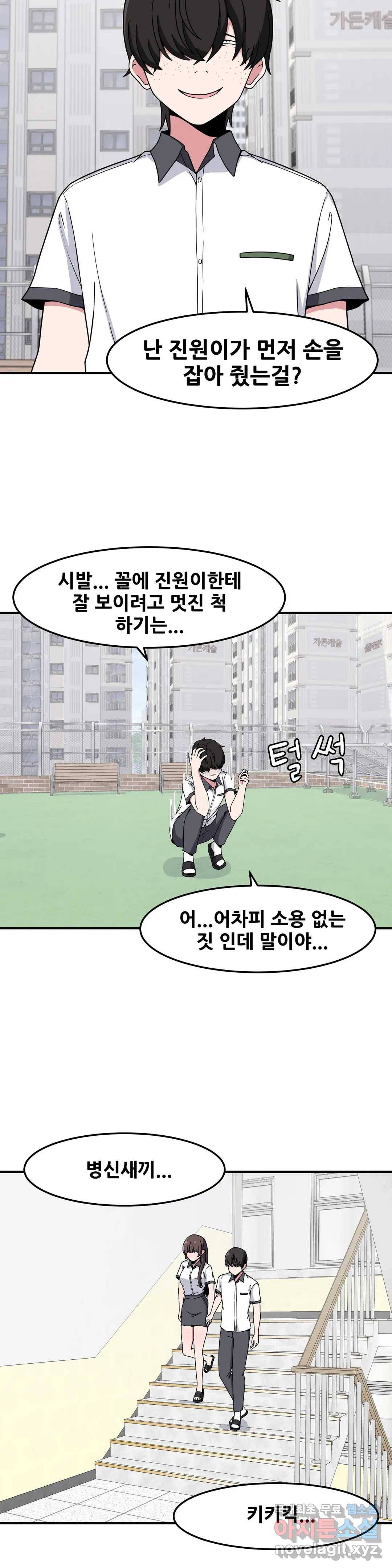 옆자리 짝꿍의 비밀 23화 11