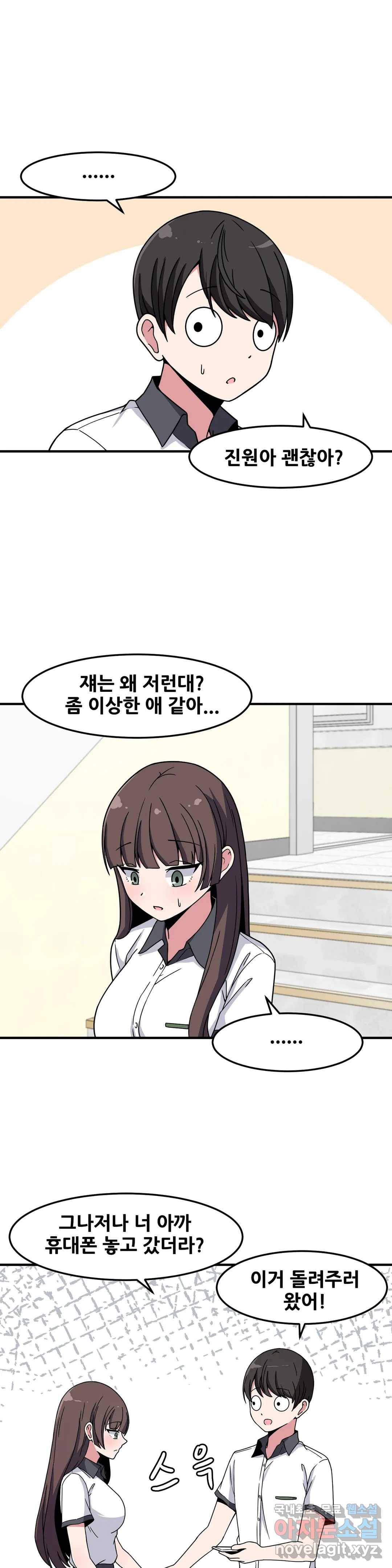 옆자리 짝꿍의 비밀 23화 12
