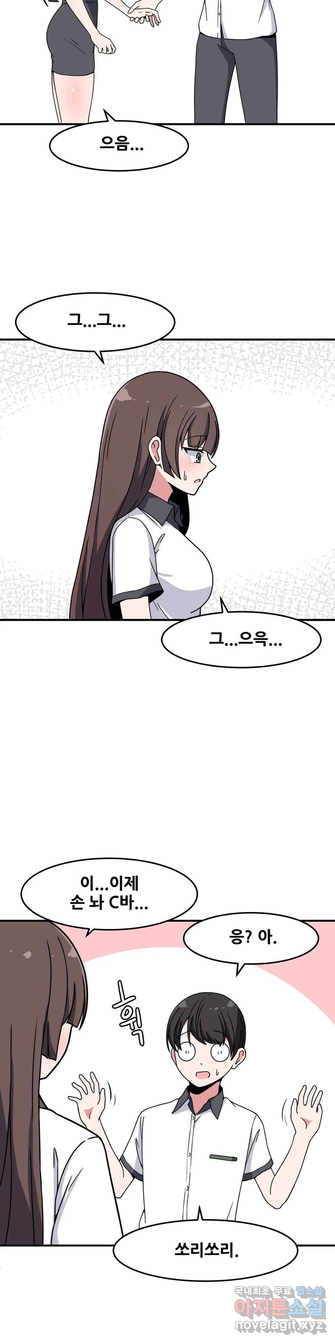 옆자리 짝꿍의 비밀 23화 13