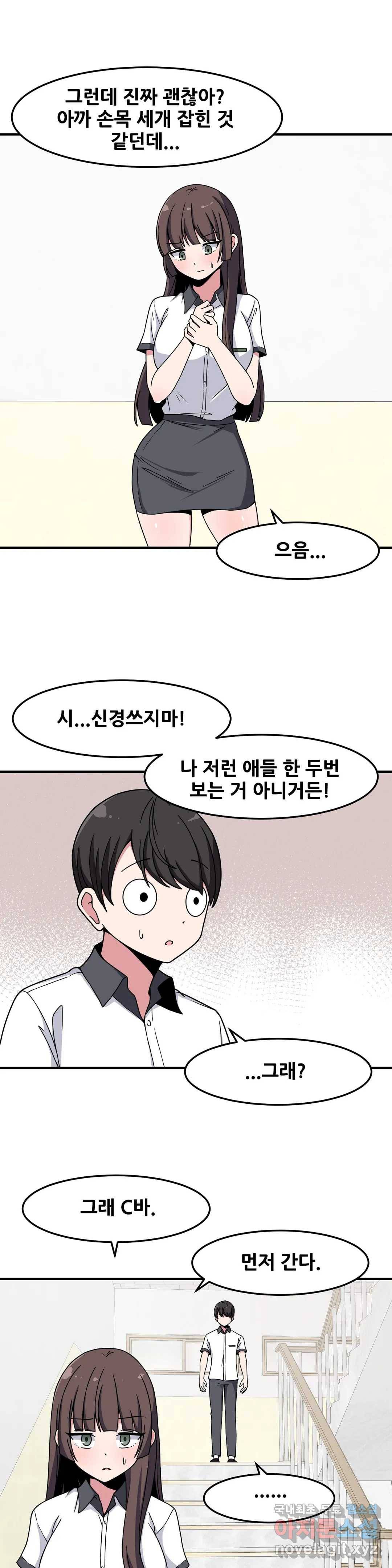 옆자리 짝꿍의 비밀 23화 14