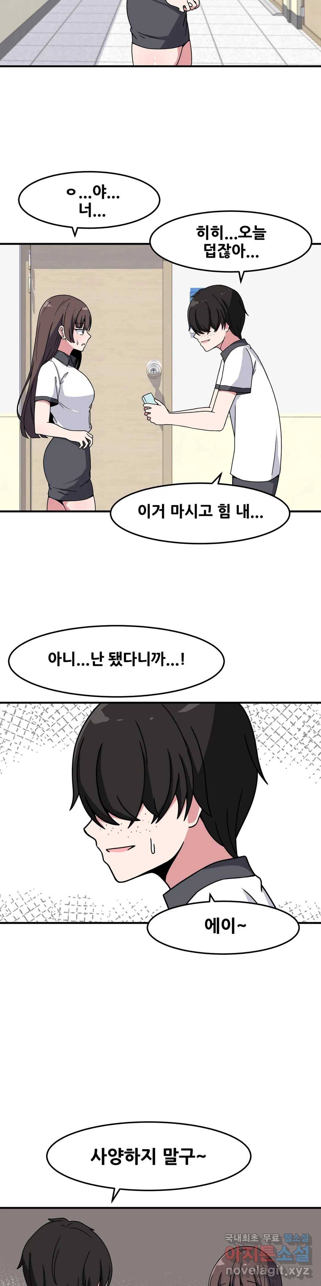 옆자리 짝꿍의 비밀 23화 17