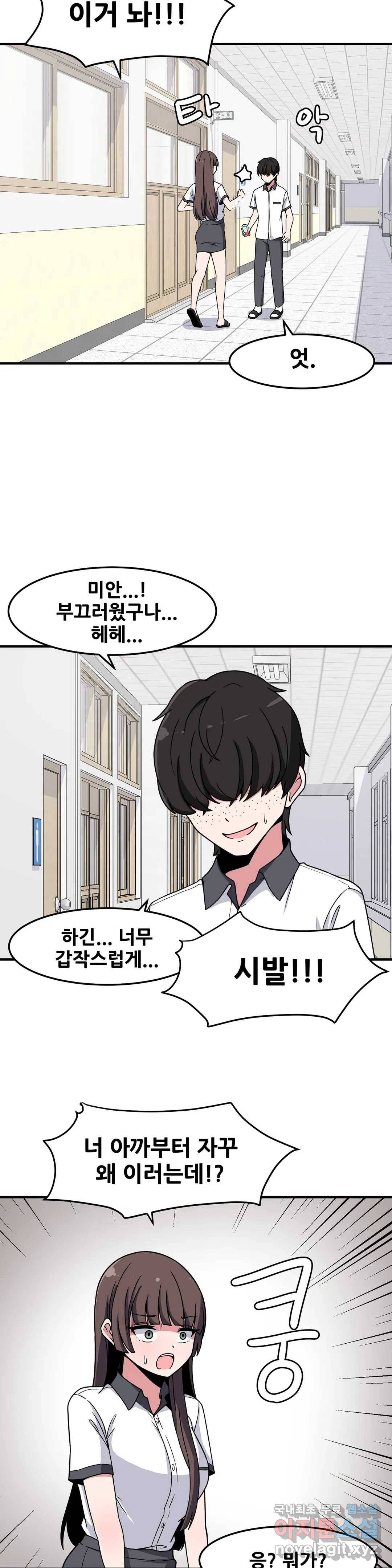 옆자리 짝꿍의 비밀 23화 19
