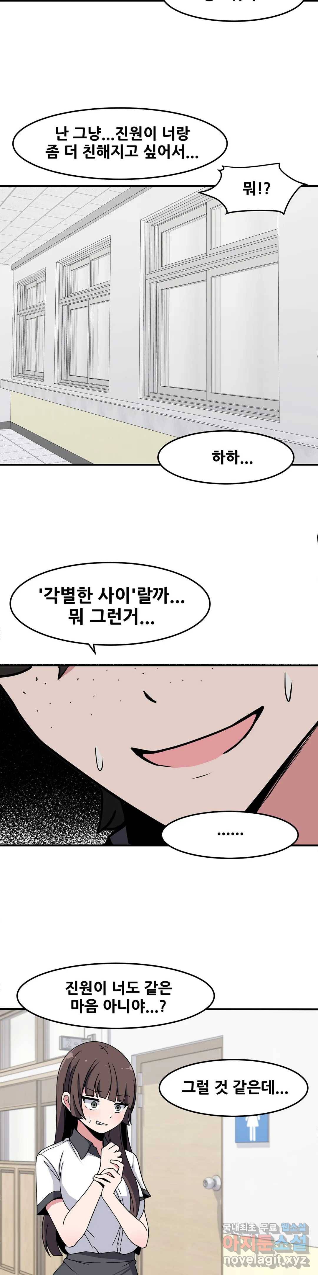 옆자리 짝꿍의 비밀 23화 20