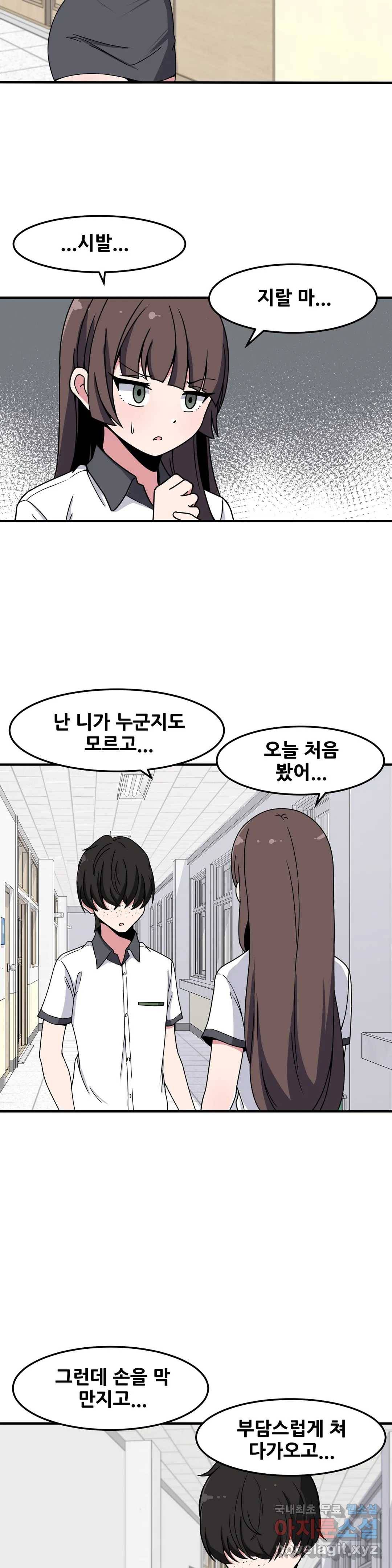 옆자리 짝꿍의 비밀 23화 21