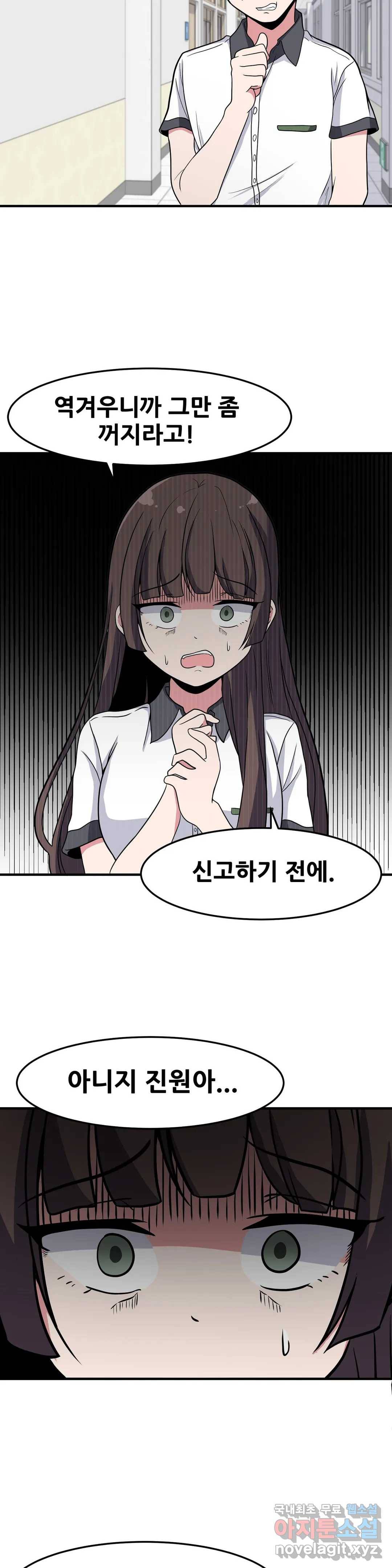 옆자리 짝꿍의 비밀 23화 22