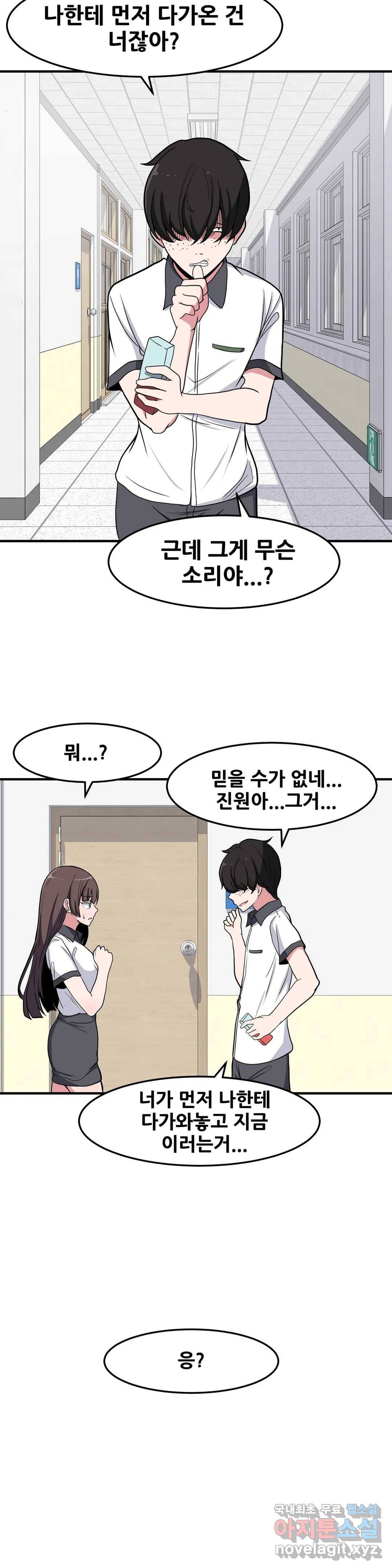 옆자리 짝꿍의 비밀 23화 23