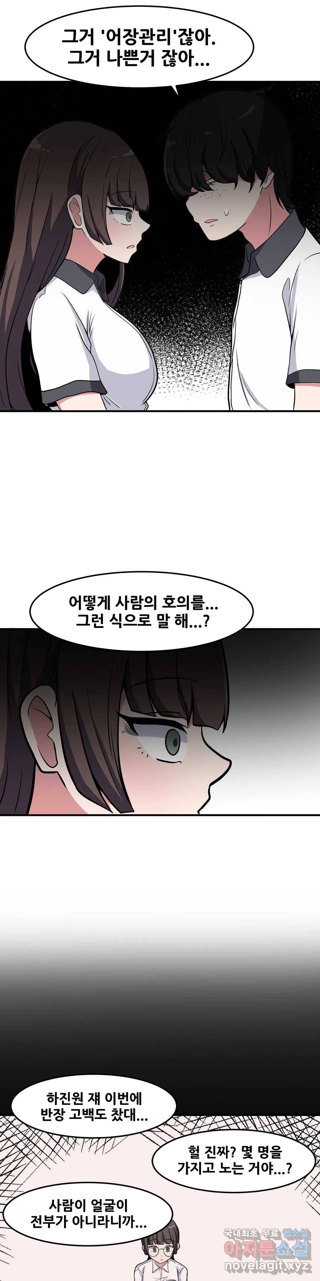 옆자리 짝꿍의 비밀 23화 24