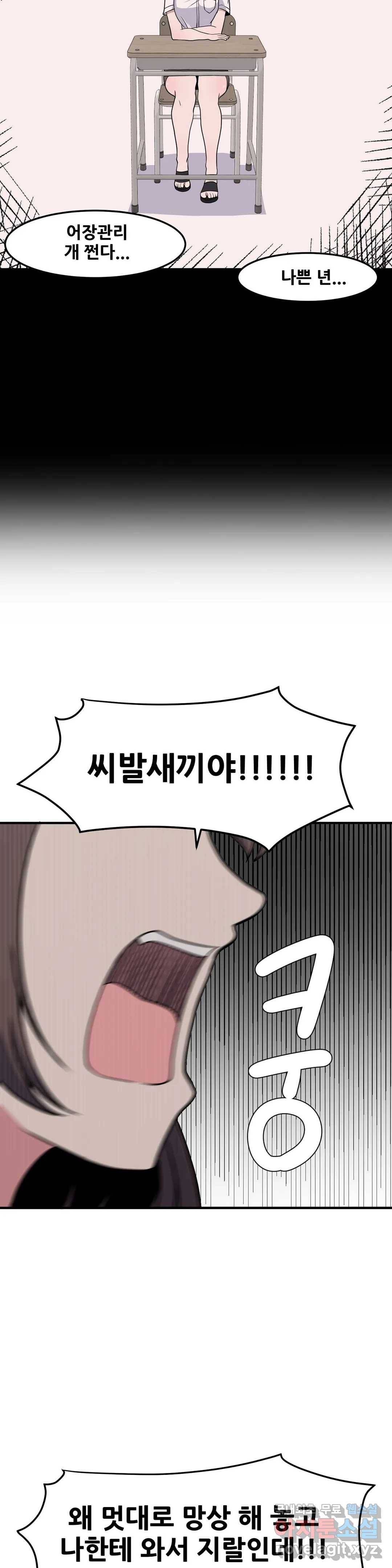 옆자리 짝꿍의 비밀 23화 25