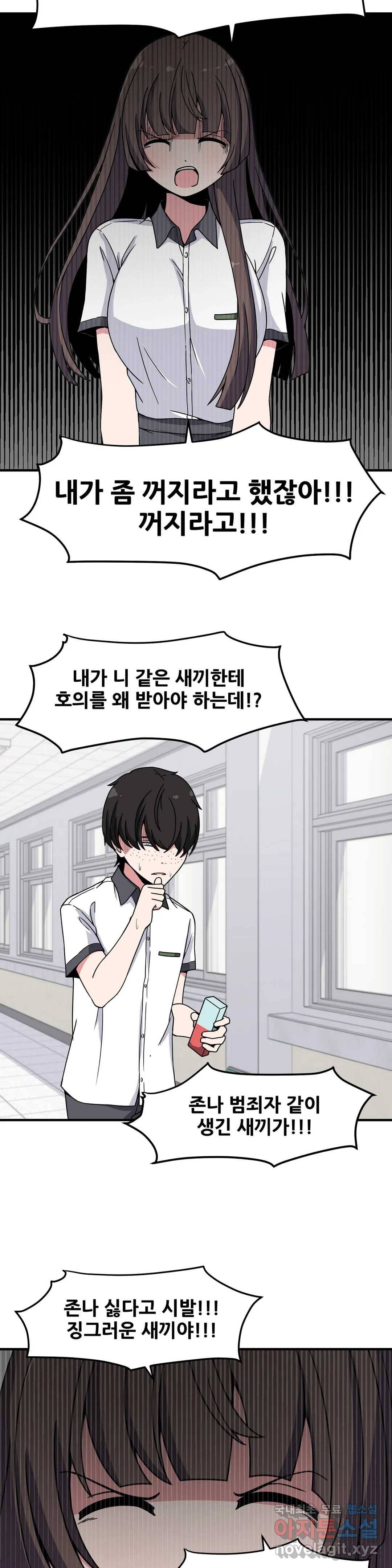옆자리 짝꿍의 비밀 23화 26