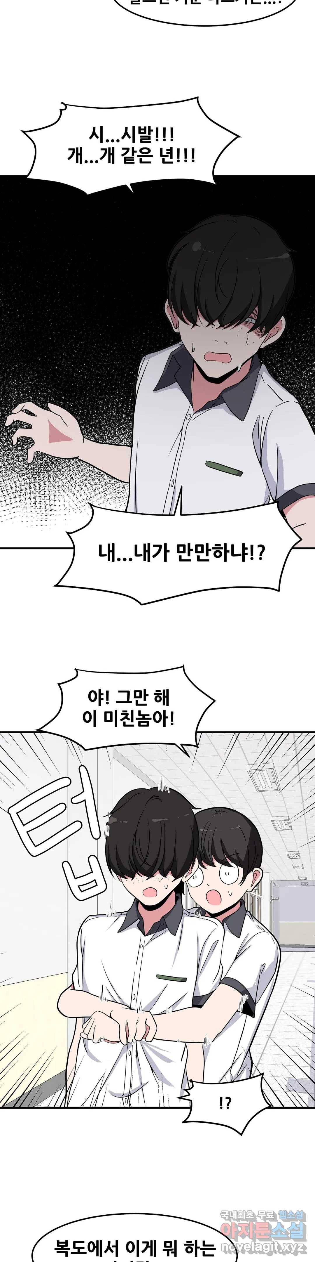 옆자리 짝꿍의 비밀 23화 28