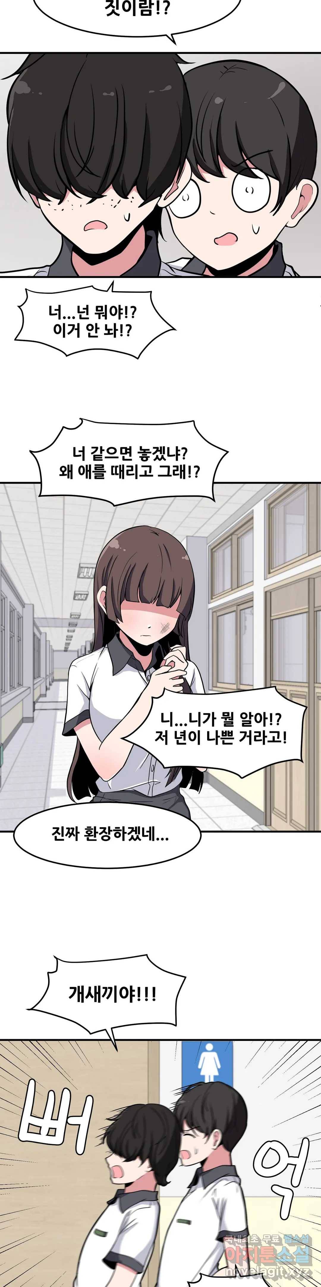 옆자리 짝꿍의 비밀 23화 29