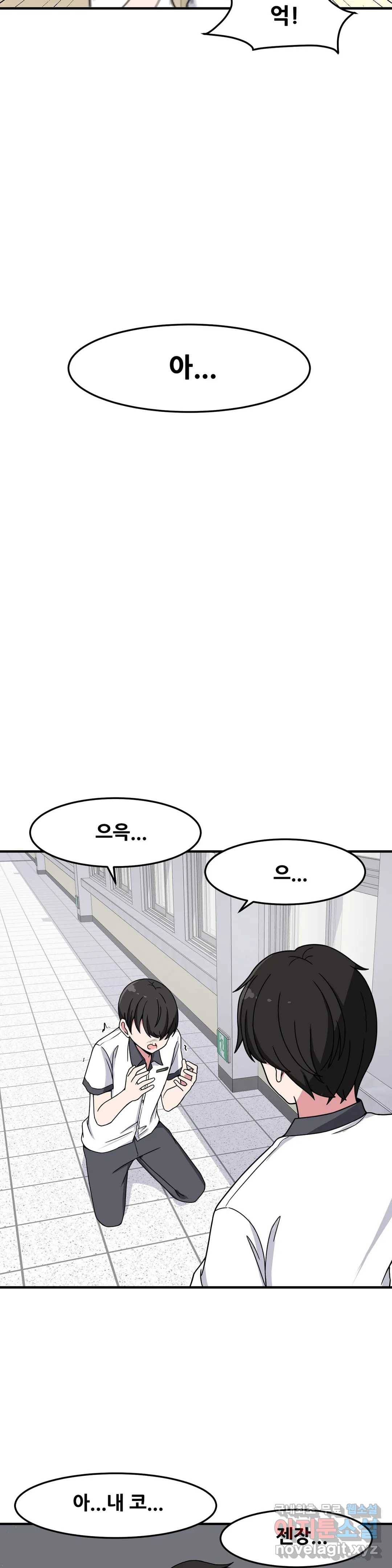 옆자리 짝꿍의 비밀 23화 30