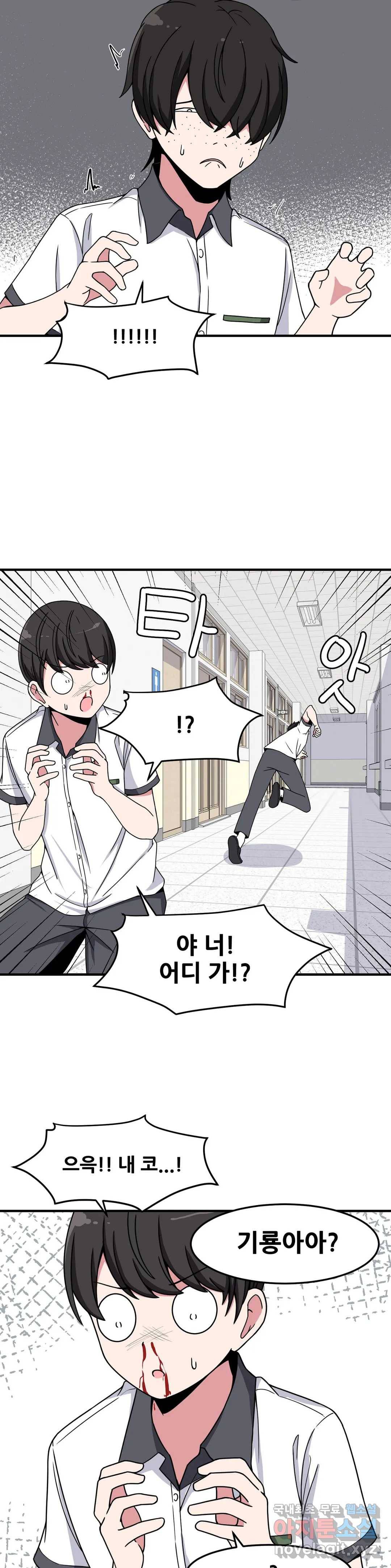 옆자리 짝꿍의 비밀 23화 31