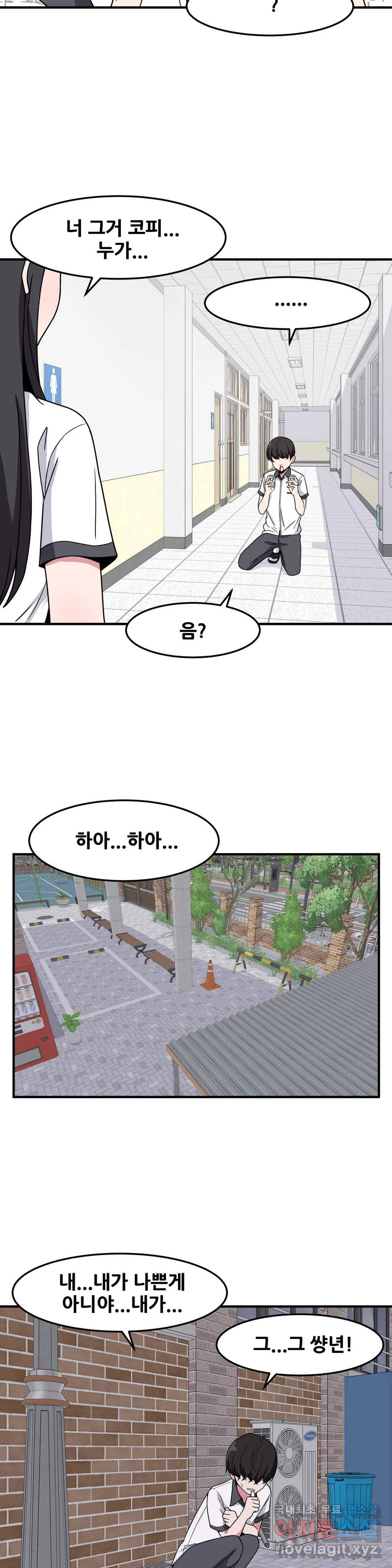 옆자리 짝꿍의 비밀 23화 32