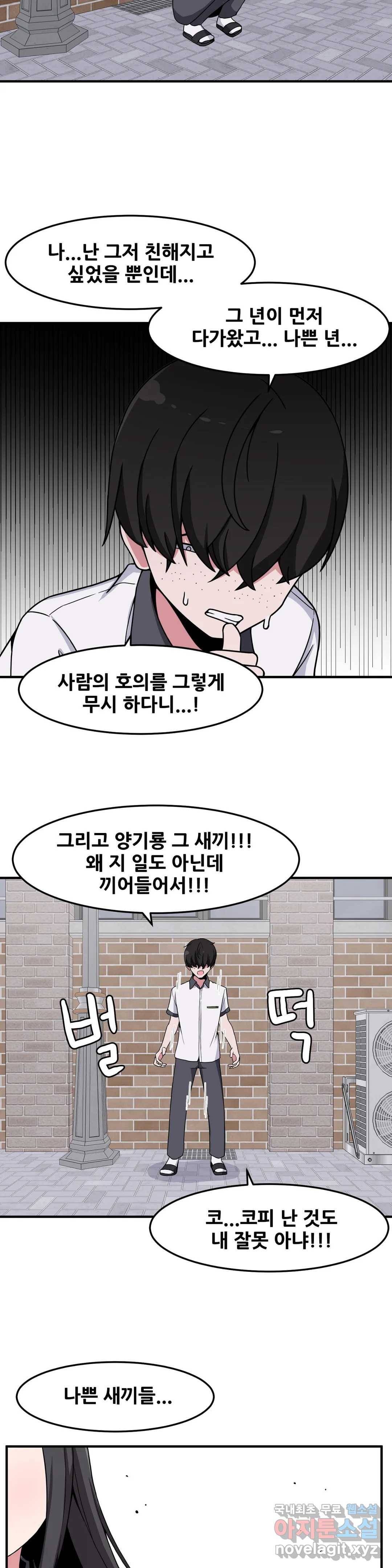 옆자리 짝꿍의 비밀 23화 33
