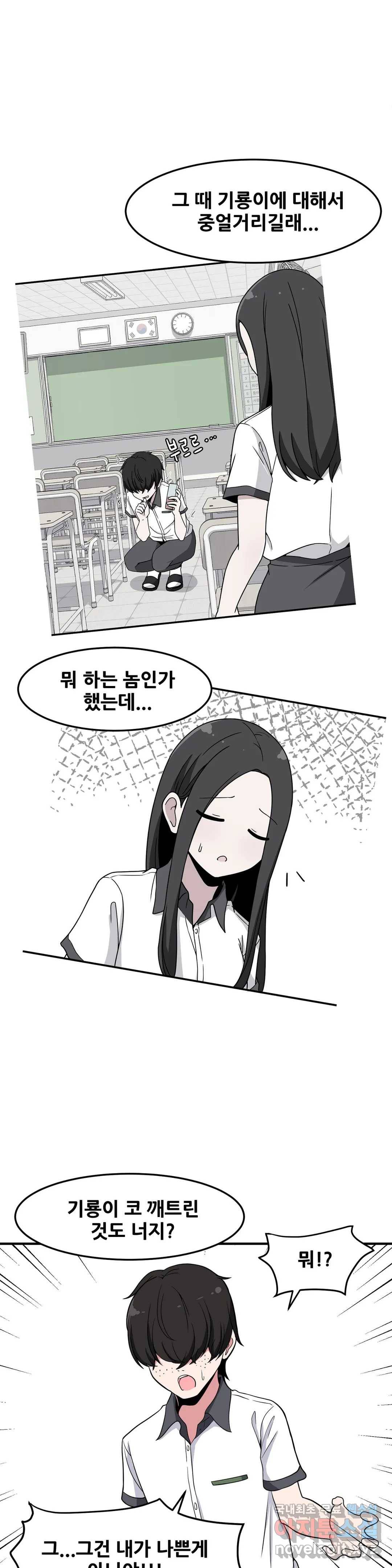 옆자리 짝꿍의 비밀 23화 36
