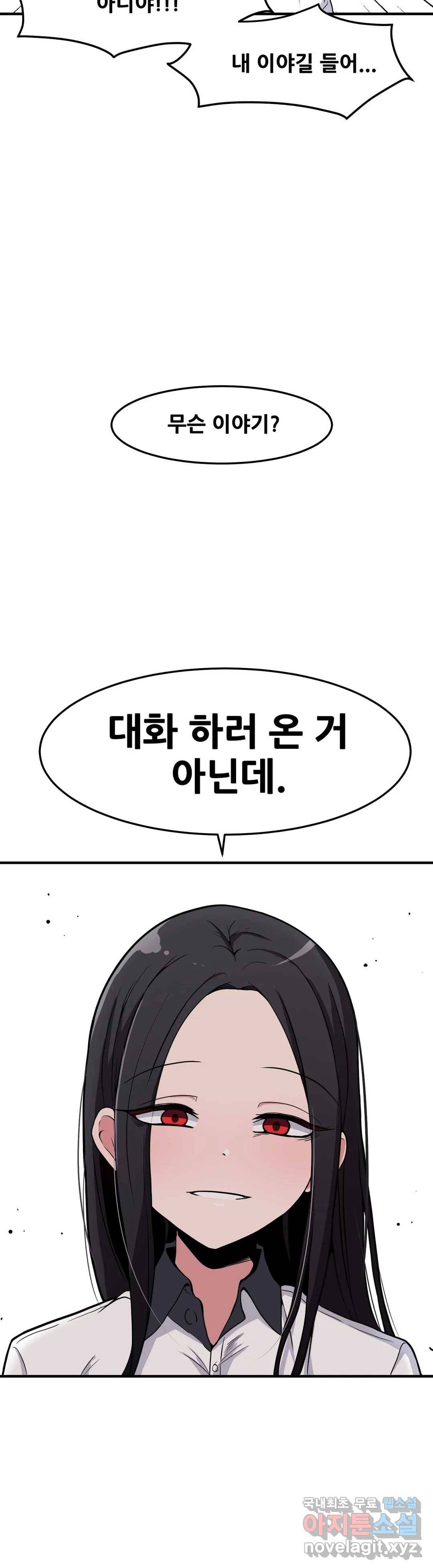 옆자리 짝꿍의 비밀 23화 37