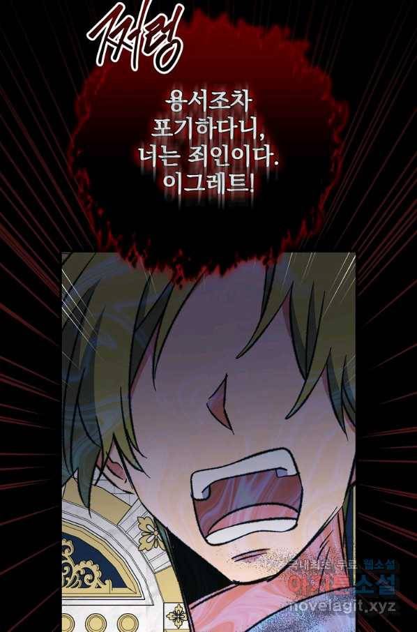 이그레트 70화 6