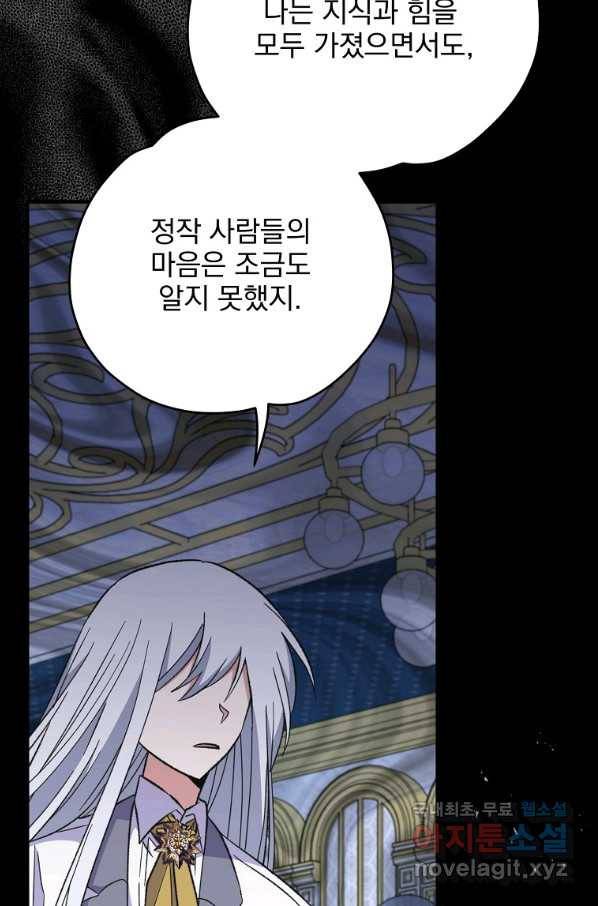 이그레트 70화 8