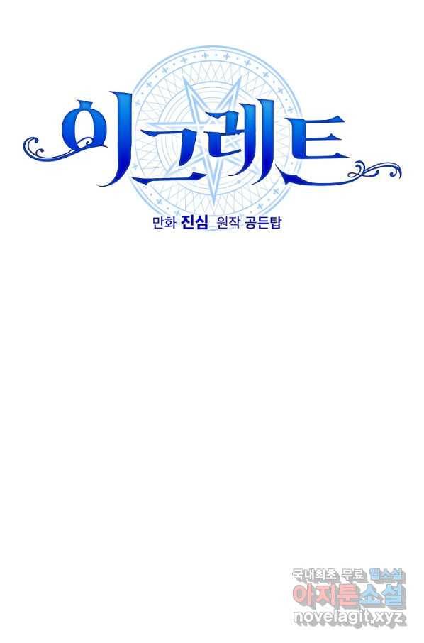 이그레트 70화 20