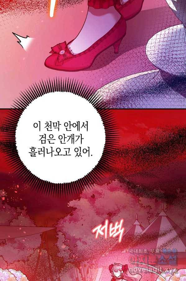 폭군의 신경안정제 58화 3