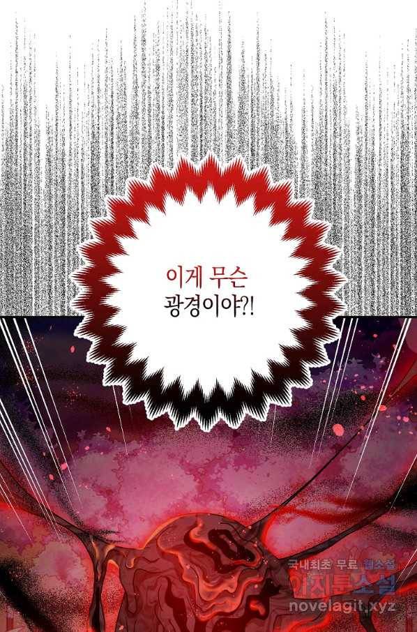 폭군의 신경안정제 58화 6