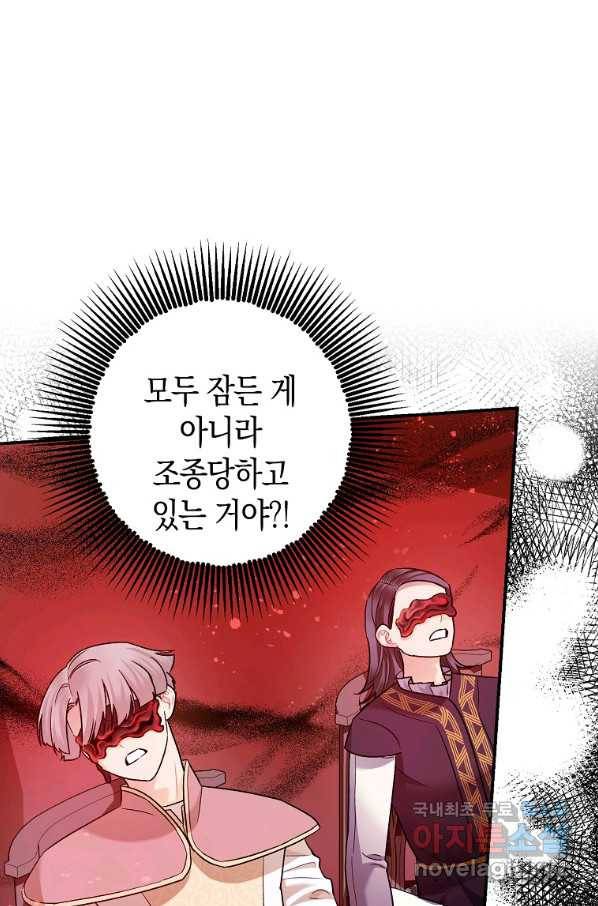 폭군의 신경안정제 58화 10