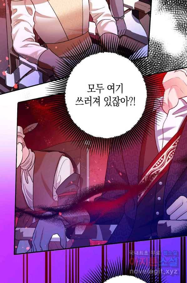 폭군의 신경안정제 58화 11