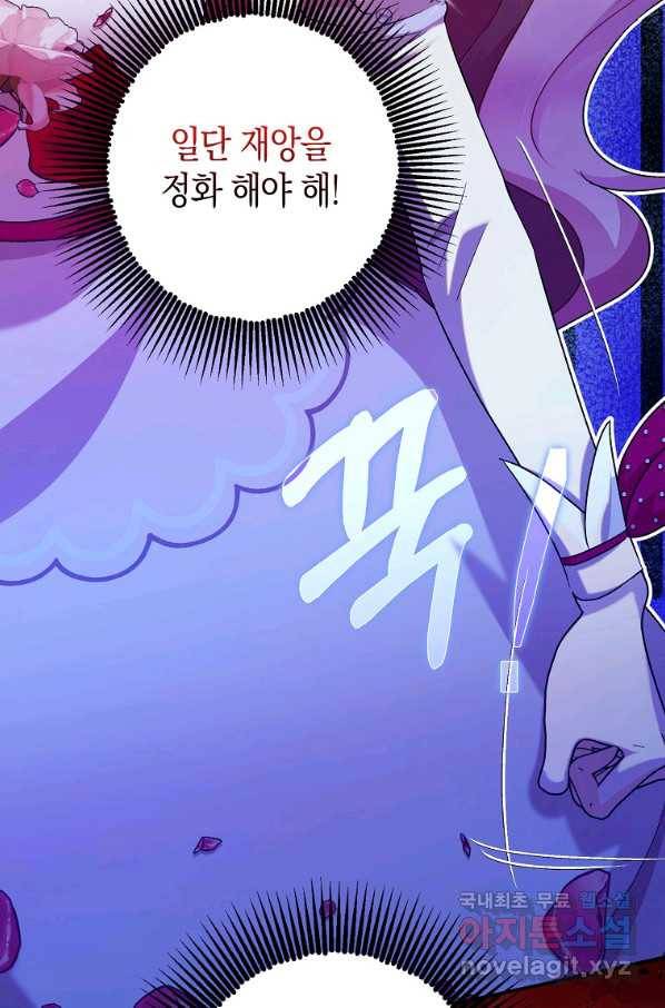 폭군의 신경안정제 58화 13