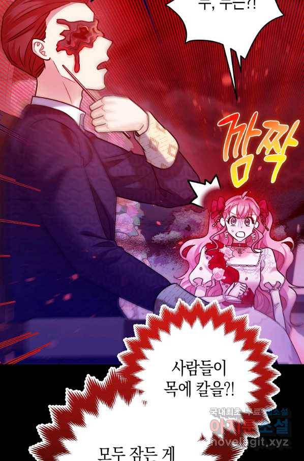 폭군의 신경안정제 58화 18