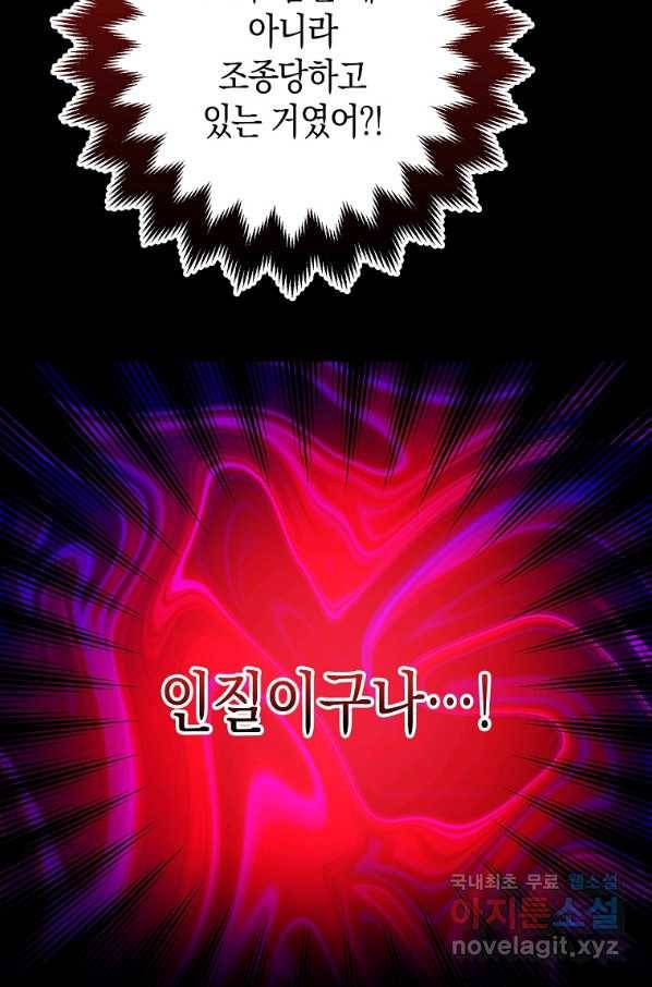 폭군의 신경안정제 58화 19