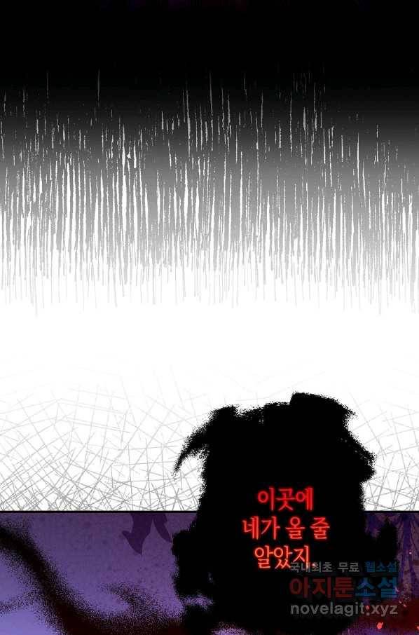 폭군의 신경안정제 58화 20