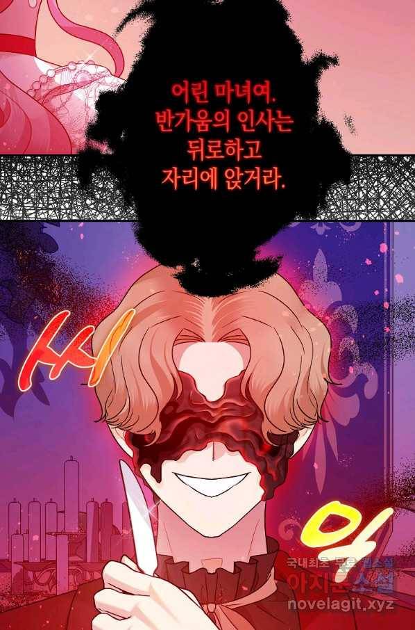 폭군의 신경안정제 58화 22