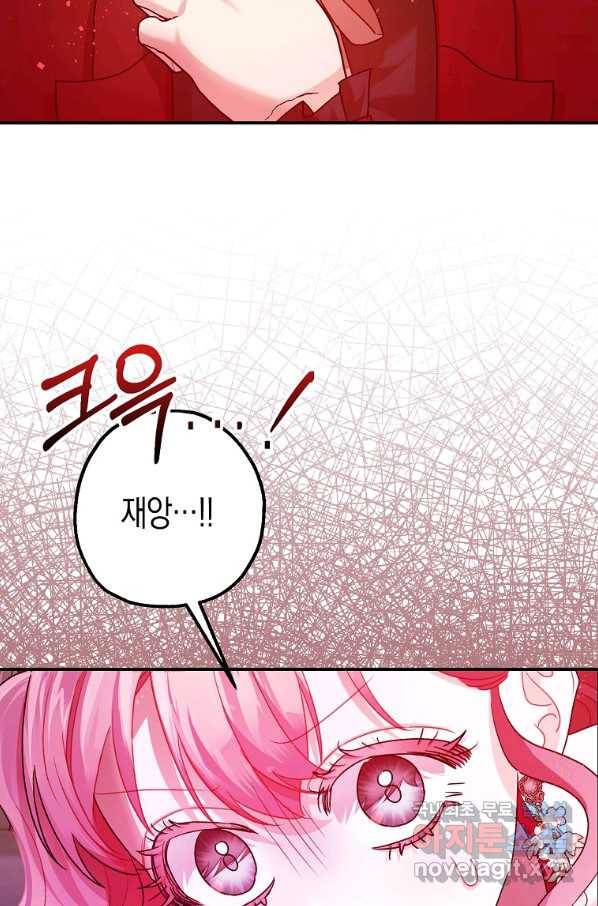 폭군의 신경안정제 58화 23
