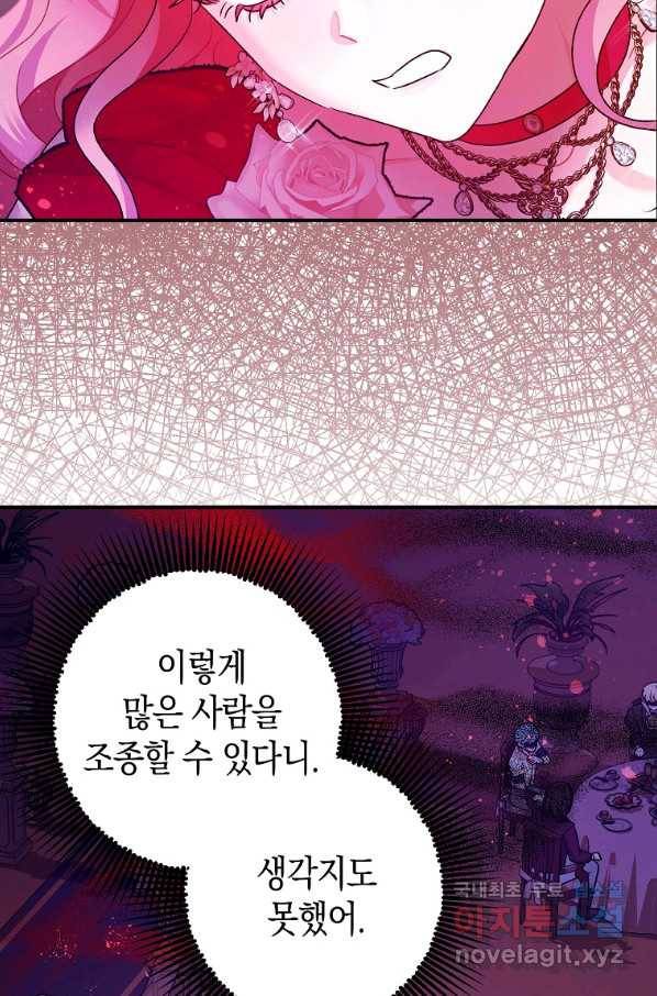 폭군의 신경안정제 58화 24
